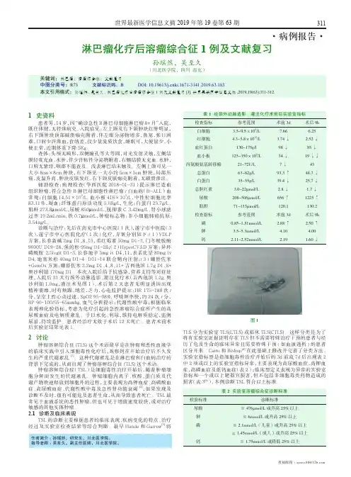 淋巴瘤化疗后溶瘤综合征1例及文献复习