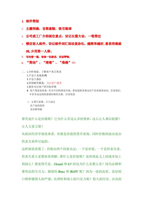 如何写好开发信