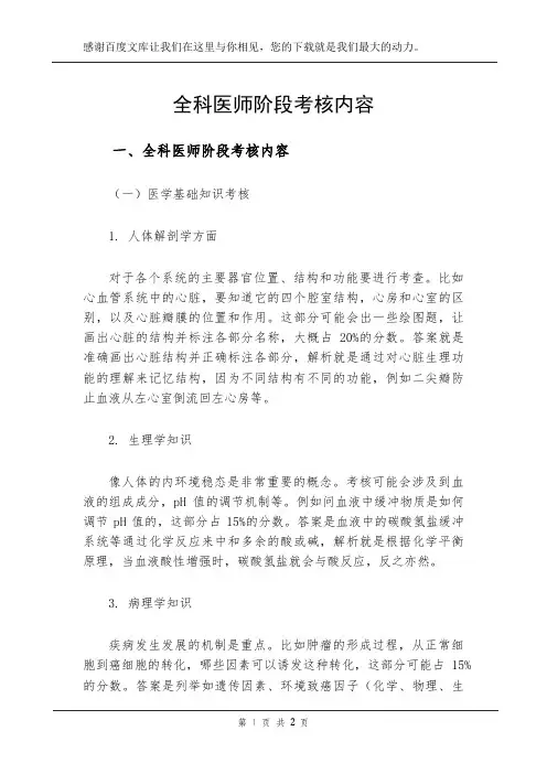 全科医师阶段考核内容