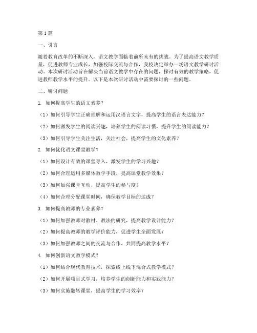 语文教研讨活动问题(3篇)