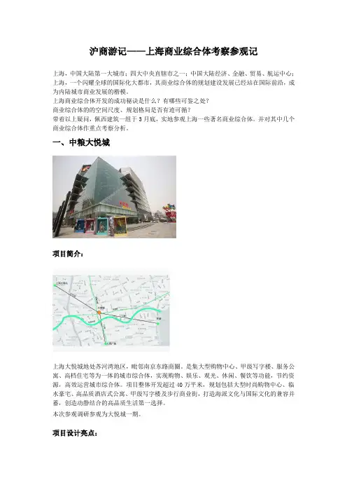 沪商游记——上海商业综合体