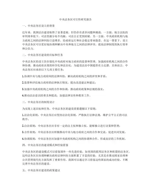 中央法务区可行性研究报告