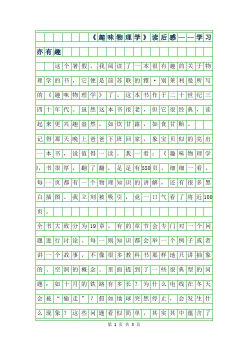 2019年趣味物理学-读后感——学习亦有趣