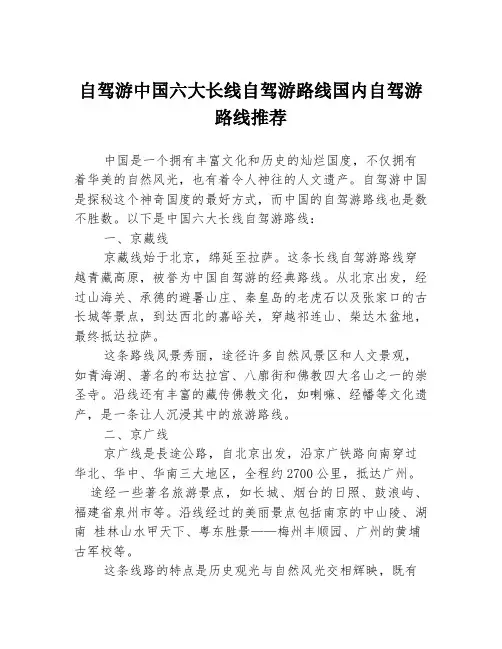 自驾游中国六大长线自驾游路线国内自驾游路线推荐