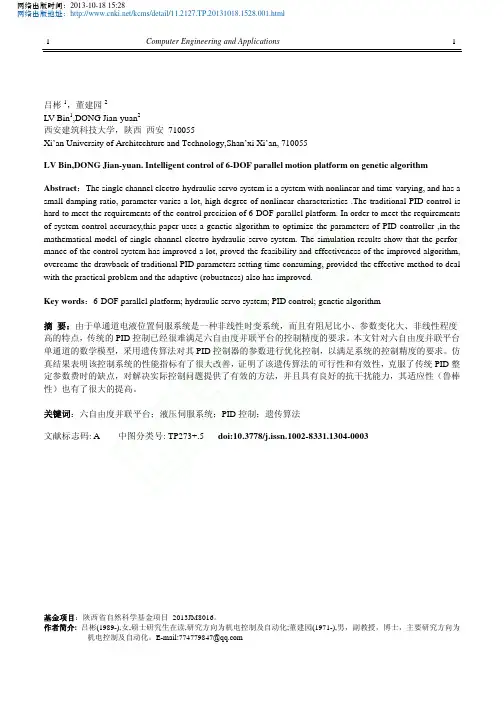 基于遗传算法的六自由度并联平台的控制_吕彬_董建园
