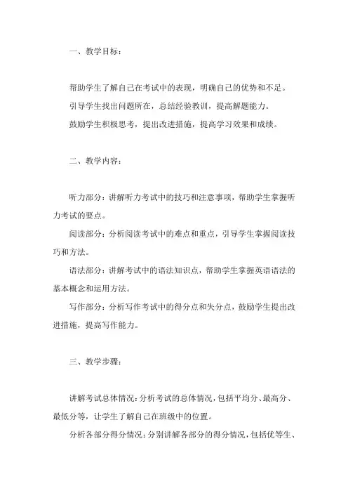 英语试卷讲评教案