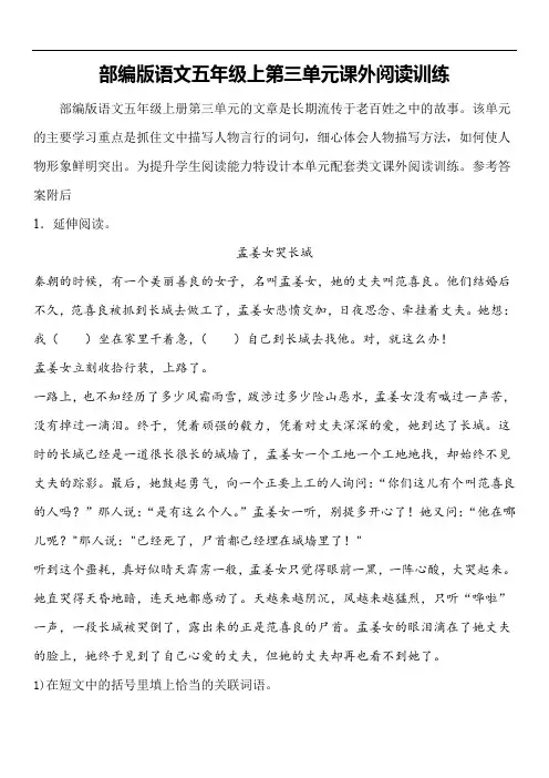 【课外阅读】部编版语文五年级上第三单元课外精品阅读训练含答案