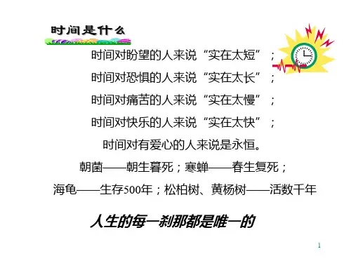 如何做好时间管理及个人成效