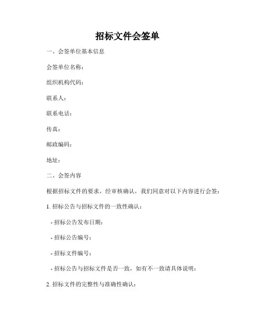 招标文件会签单