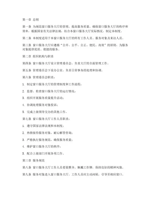 窗口服务大厅管理制度
