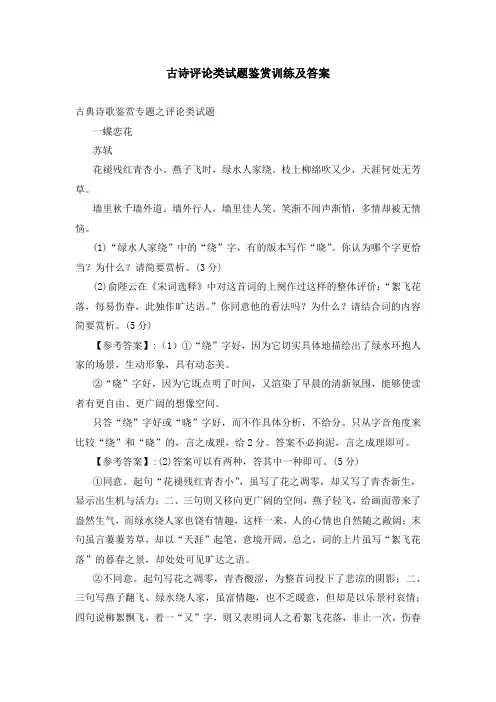 古诗评论类试题鉴赏训练及答案