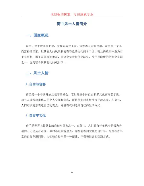荷兰风土人情简介 (4)