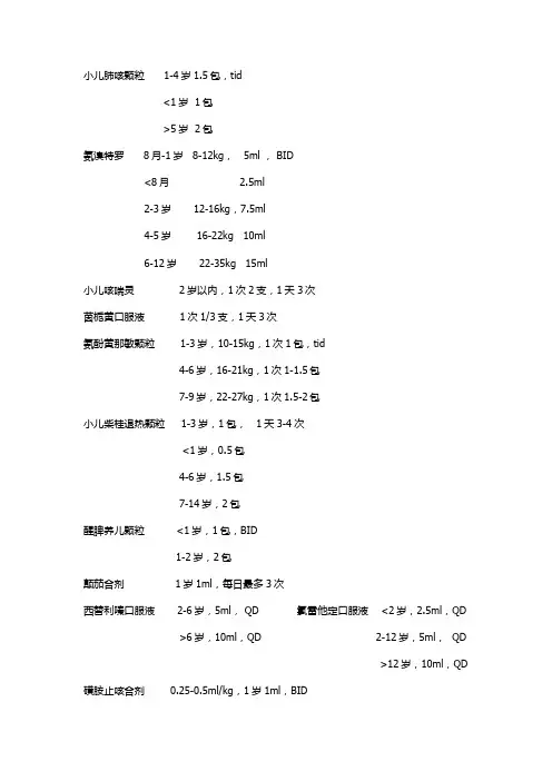 小儿常用口服药物