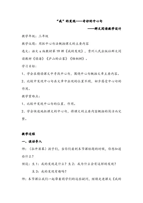 奇妙的中心句 群文教学设计