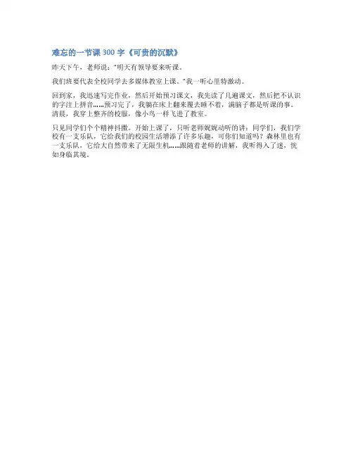 《可贵的沉默》听评课记录范文