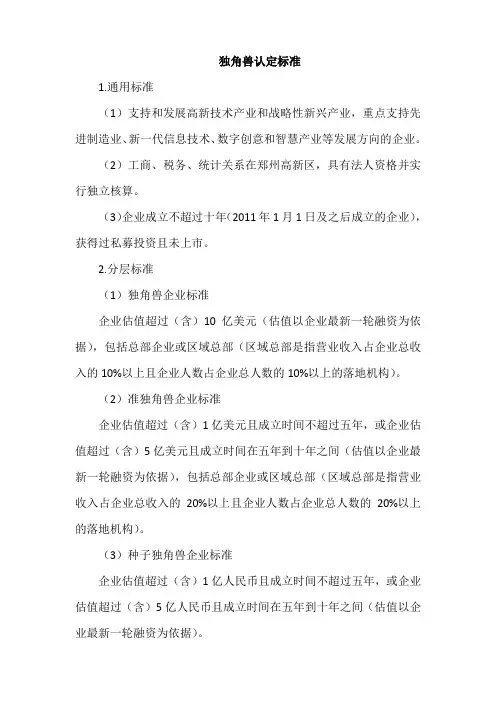 独角兽认定标准