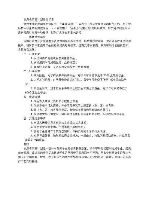 甘肃省雨露计划补助标准