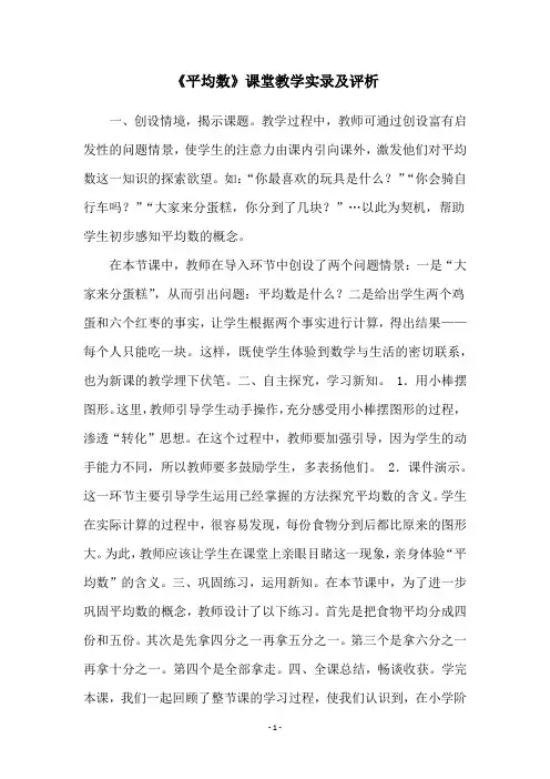《平均数》课堂教学实录及评析