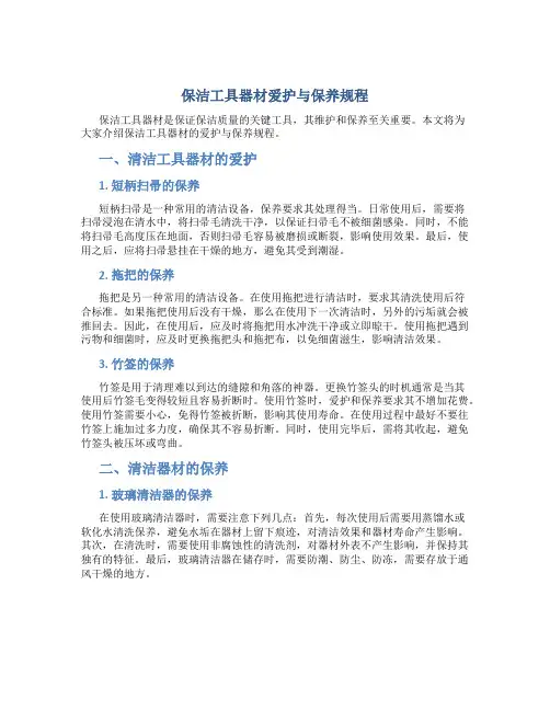 保洁工具器材爱护与保养规程