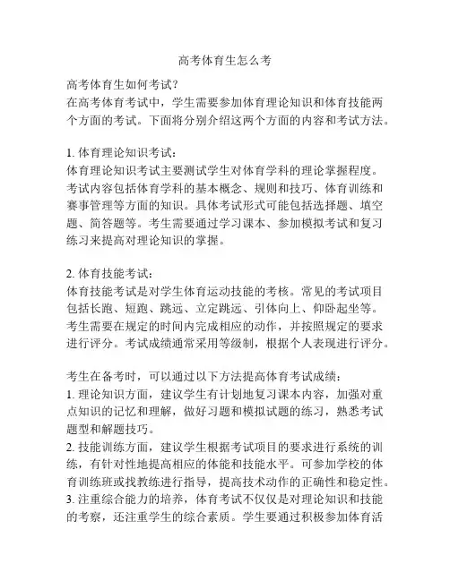 高考体育生怎么考