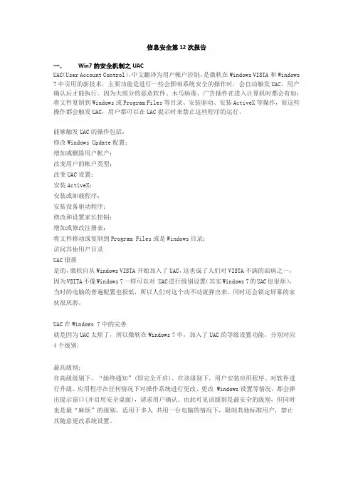 win7的安全机制之UAC