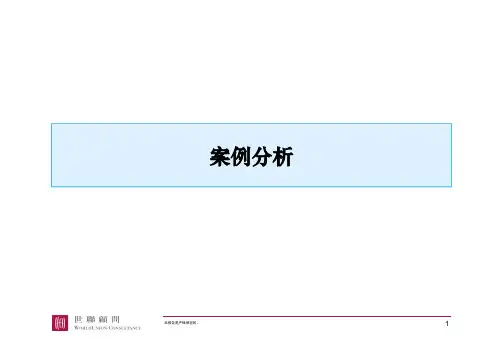 世联案例研究--深圳华侨城、香港愉景湾、加拿大太平洋协和社区、上海古北新区、上海联洋社区