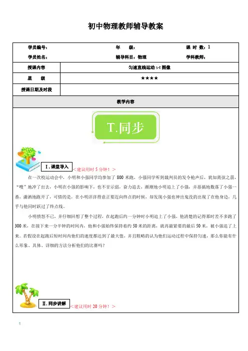 物理-新初二-匀速直线运动s-t图像