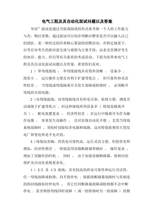电气工程及其自动化面试问题以及答案