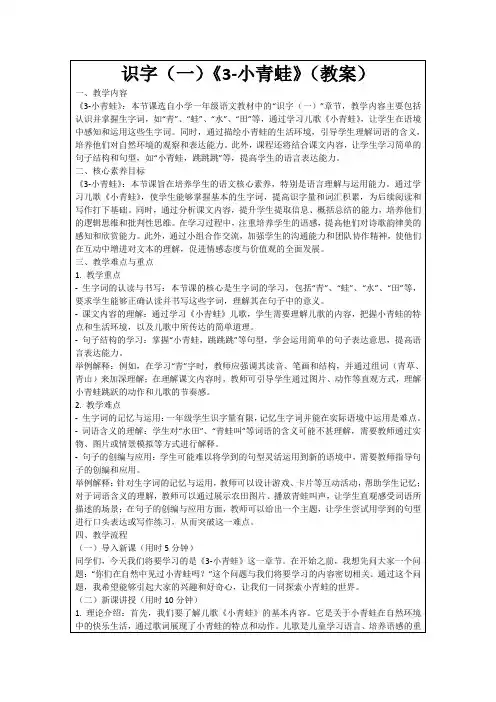 识字(一)《3-小青蛙》(教案)