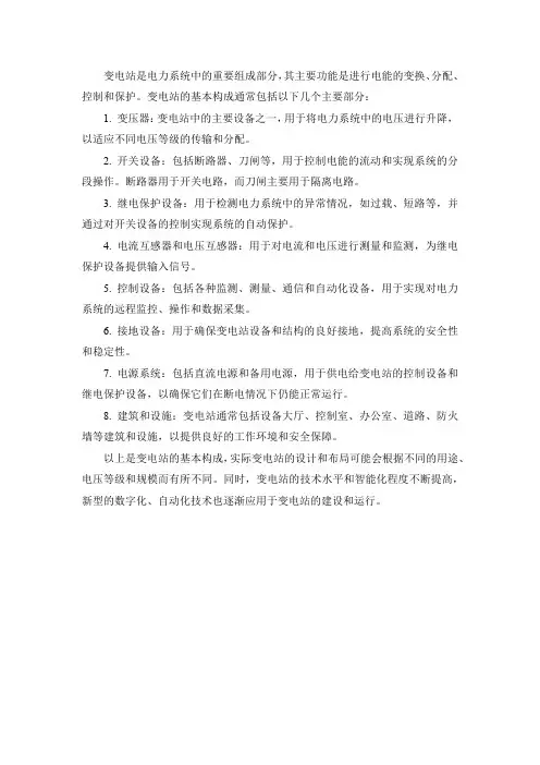 变电站基本构成