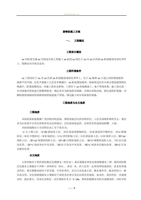 双管高压旋喷桩施工方案