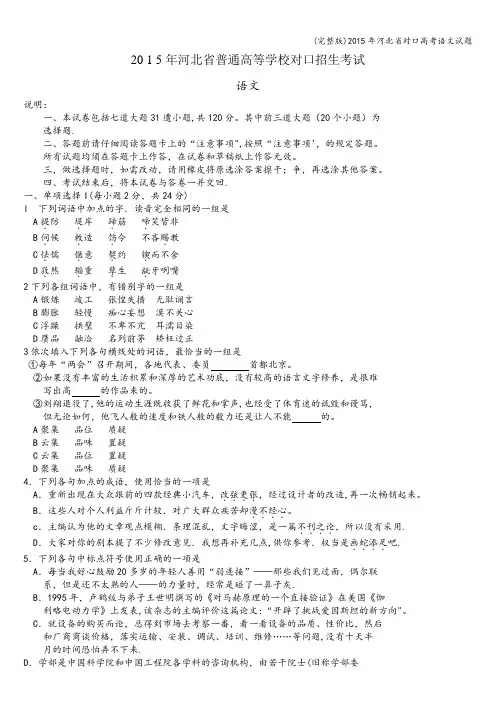 (完整版)年河北省对口高考语文试题