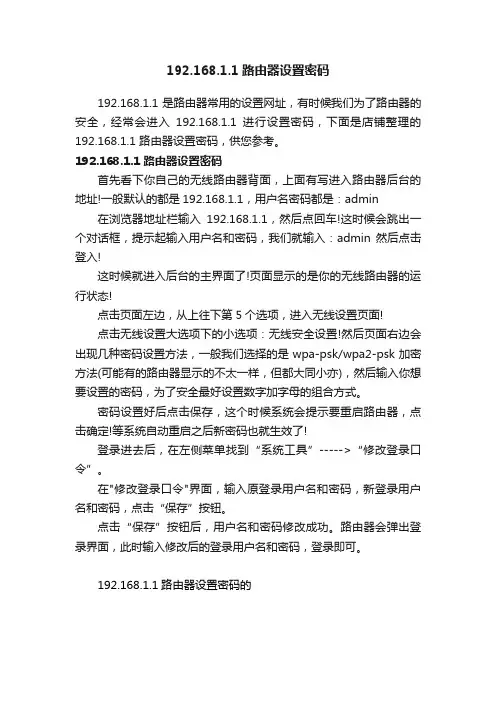 192.168.1.1路由器设置密码