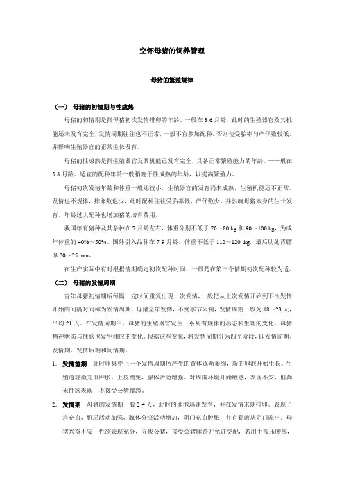 空怀母猪的饲养管理