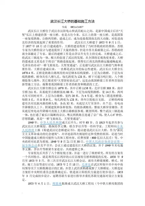 武汉长江大桥的基础施工方法