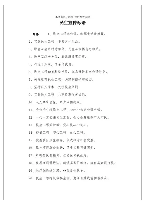 民生宣传标语