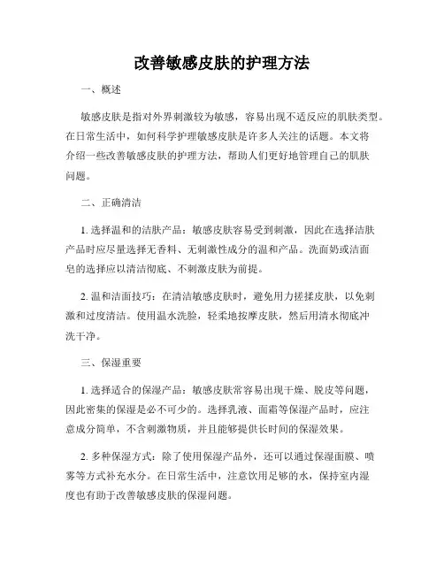 改善敏感皮肤的护理方法