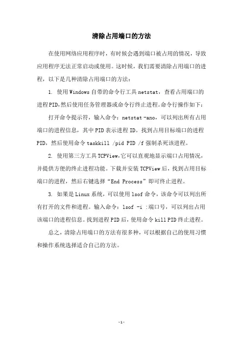 清除占用端口的方法