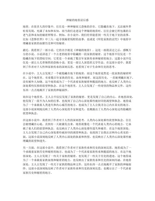 神秘的地窖读后感