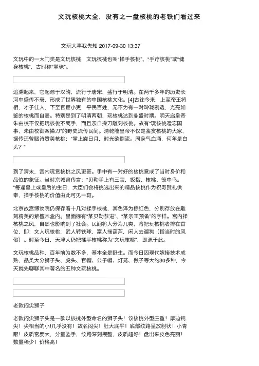 文玩核桃大全，没有之一盘核桃的老铁们看过来