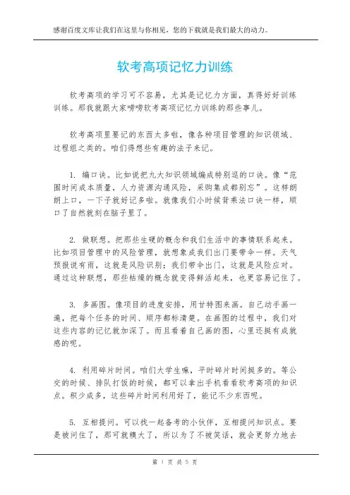 软考高项记忆力训练