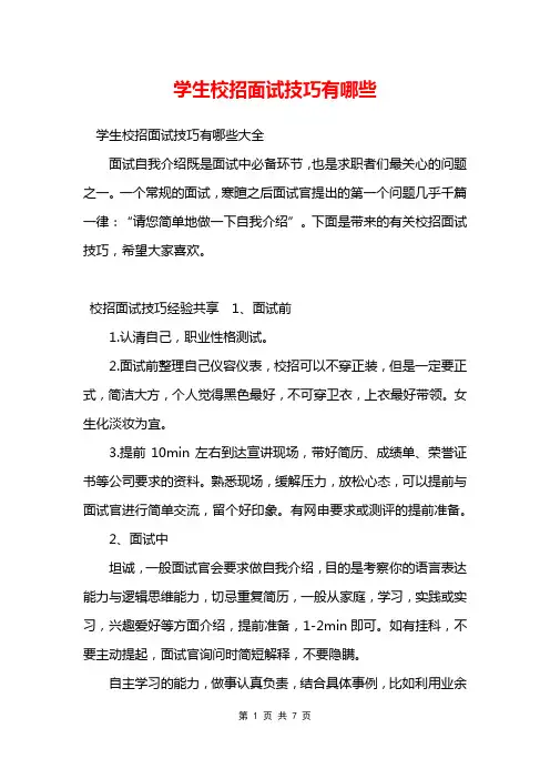 学生校招面试技巧有哪些