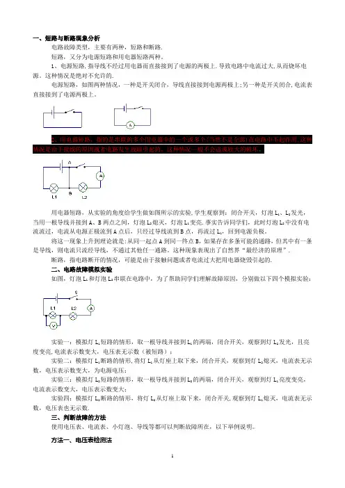 短路与断路现象分析