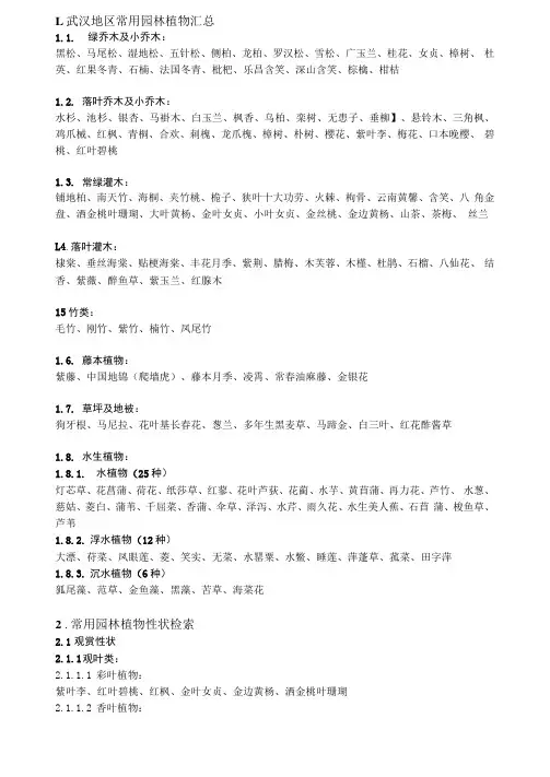 武汉地区常用园林植物汇总