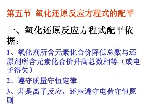 氧化还原反应方程式配平