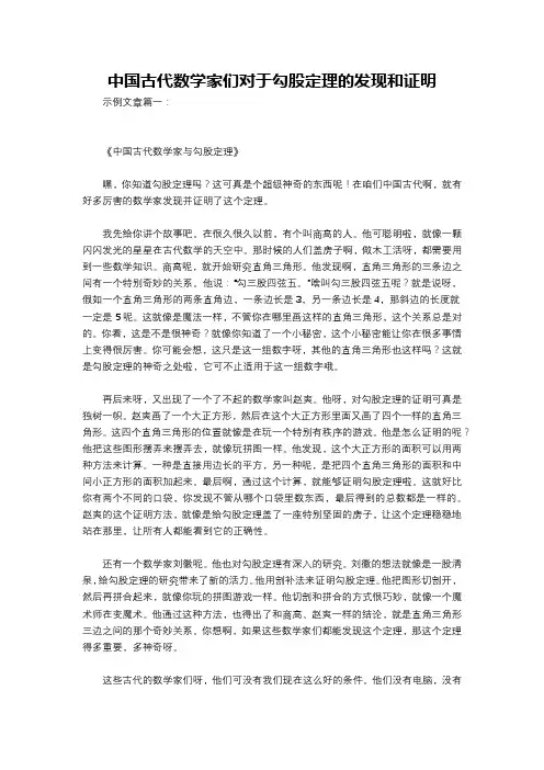 中国古代数学家们对于勾股定理的发现和证明