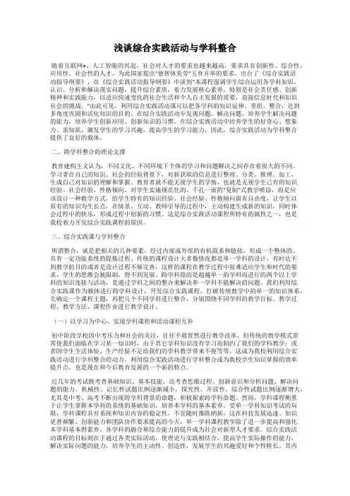 浅谈综合实践活动与学科整合
