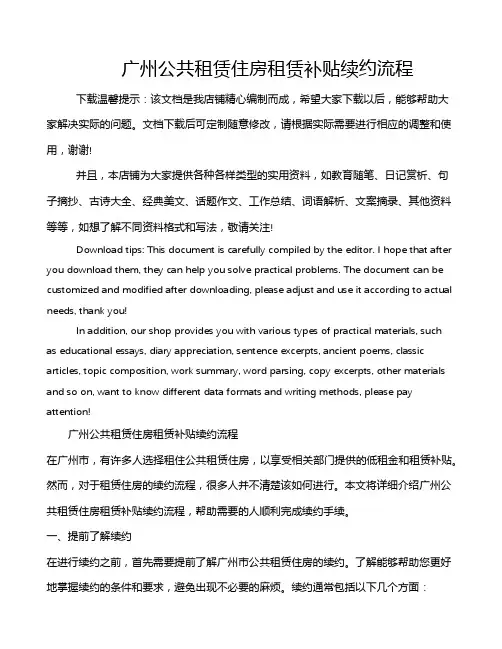 广州公共租赁住房租赁补贴续约流程