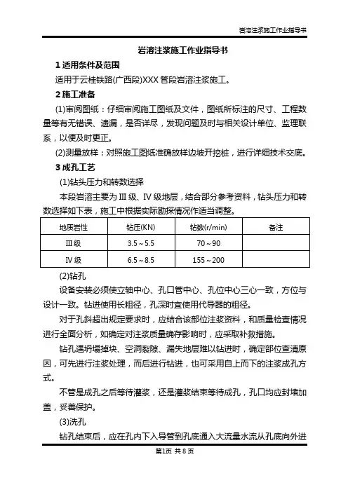 岩溶注浆施工作业指导书