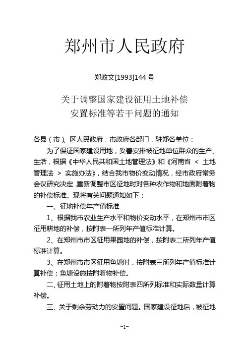 郑政文【1993】144